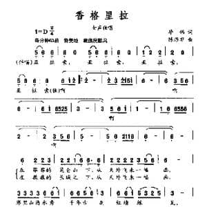 香格里拉_歌曲简谱_词曲:毕伟 陈涤非