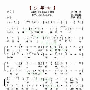 少年心_歌谱投稿_词曲:黄沾 顾嘉辉