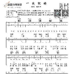 一次就好_歌曲简谱