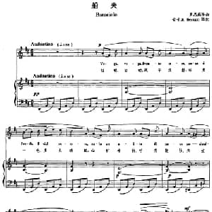 船夫_外国歌谱_词曲: 多尼采蒂曲 俞子正 Hernan 译配