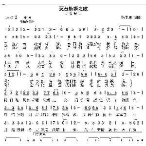 英吾斯塘之歌_歌曲简谱_词曲:孙卫东 孙卫东