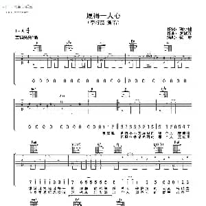 愿得一人心 吉他谱 李行亮 胡小健 罗俊霖