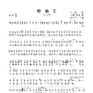 醉仙美_歌曲简谱_词曲:一博 一博 张池