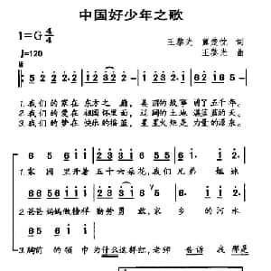 中国好少年之歌_儿歌乐谱_词曲:王黎光 冀楚忱 王黎光