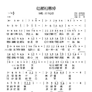 红颜相思碎_通俗唱法乐谱_词曲:高雅无瑕 雨中百合