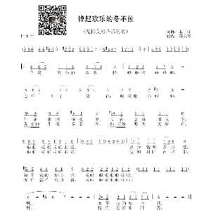 弹起欢乐的冬不拉_歌曲简谱