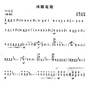 扬琴谱 | 凤阳花鼓