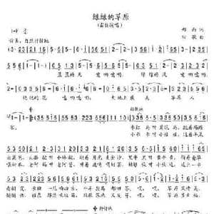 绿绿的草原_民歌简谱_词曲:郑南 田歌