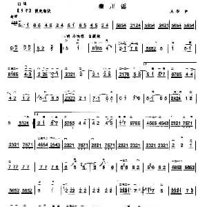 二胡谱 | 秦川谣 吴彤