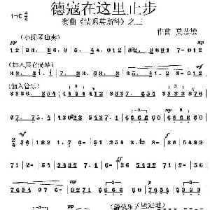 德寇在这里止步 套曲 情系莫斯科 之三 莫恭敏
