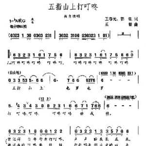 五指山上打叮咚_民歌简谱_词曲:王春光 郭颂 乐驷