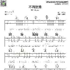 不再犹豫 吉他谱 Beyond 梁美薇 黄家驹曲 17吉他