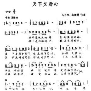 天下父母心_民歌简谱_词曲:乌力根 杨锴村 乌力根 杨锴村