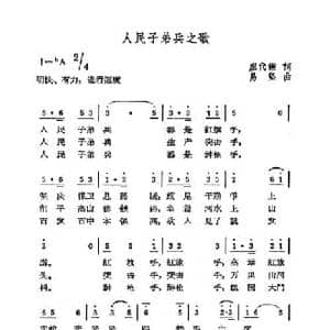 人民子弟兵之歌_民歌简谱_词曲:廖代谦 易坚
