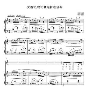 大西北,我们就这样走进你_民歌简谱_词曲:吴文良 刘智强