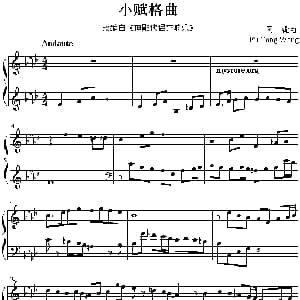 神雕侠侣交响乐 改编钢琴曲 小赋格曲 钢琴谱