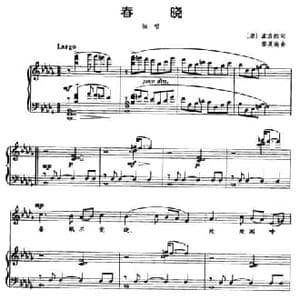 春晓_民歌简谱_词曲: 唐 孟浩然 黎英海