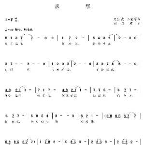 历程_歌曲简谱_词曲:袁志武 李菊香 朝乐蒙
