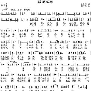 临港之歌_通俗唱法乐谱_词曲:徐贞明 邹兴淮