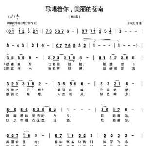 歌唱着你,美丽的苍南_民歌简谱_词曲:于伟光 于伟光
