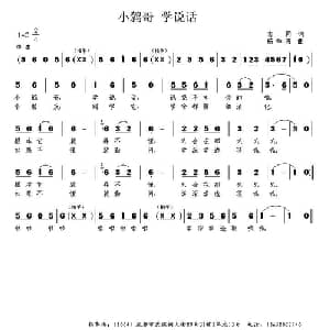 小鹩哥 学说话_儿歌乐谱_词曲:志同 杨季涛