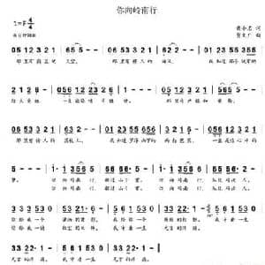 你向岭南行_民歌简谱_词曲:黄小名 贺文广