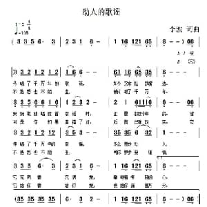 动人的歌谣_通俗唱法乐谱_词曲:李波 李波