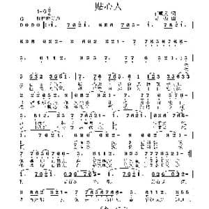 贴心人_歌曲简谱_词曲:石顺义 姜振