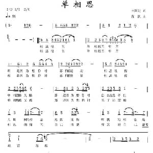 单相思_通俗唱法乐谱_词曲:王国定 黄凯