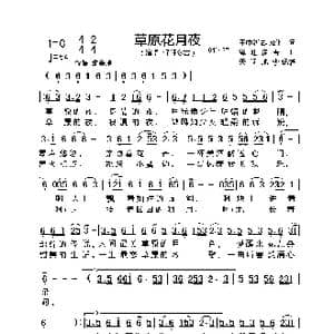 草原花月夜_歌曲简谱_词曲:王中新 胡凤华 泽旺多吉