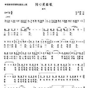 MV 同心美酒歌_民歌简谱_词曲:代伐钟 高绿