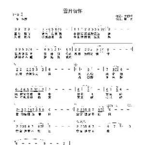 雪月情怀_歌谱投稿_词曲:关忉怛 解力