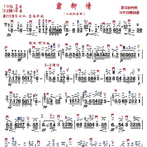 二胡谱 | 霸柳情 琴不自禁制谱版 李汉颖