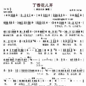 丁香花儿开_歌曲简谱_词曲:马希尔 马希尔