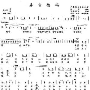 森吉徳玛_民歌简谱