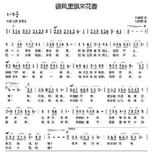 徽风里传来花香_民歌简谱_词曲:杜建军 刘启明