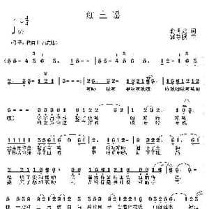 红土谣_歌曲简谱_词曲:俞明龙 邵寿棋
