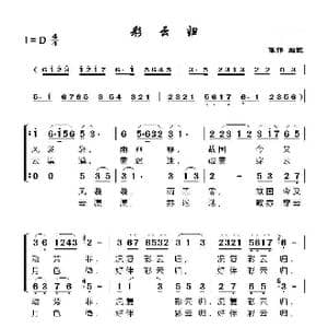 彩云归_歌曲简谱