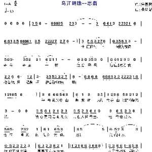 乌江明珠 思南_歌曲简谱_词曲:操基勤 操基勤