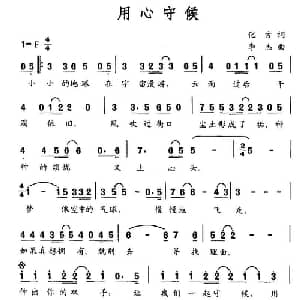 用心守候_通俗唱法乐谱_词曲:化方 李杰