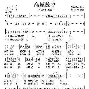 高原故乡_歌谱投稿_词曲:泽仁多吉 泽仁多吉