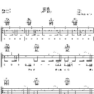 征途 吉他谱 张杰