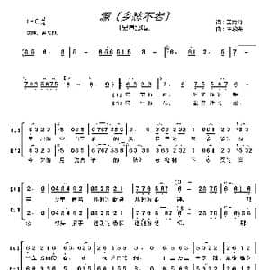 源 乡愁不老_歌曲简谱_词曲:王秀竹 王黎光