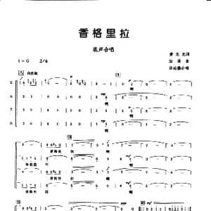 香格里拉_歌谱投稿_词曲:黄志龙 边洛