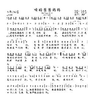 咱的爸爸妈妈_歌曲简谱_词曲:张雨 张雨