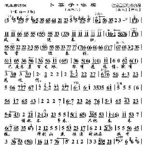 京剧谱 | 卜算子 咏梅 京歌 版本一 京胡伴奏谱 合唱 李维康领唱 毛泽东