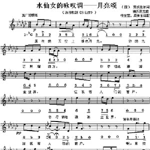 月亮颂 捷 _外国歌谱
