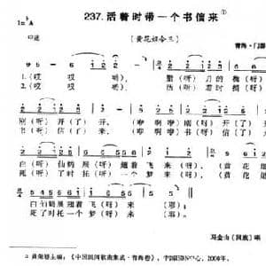 活着时带一个书信来_民歌简谱