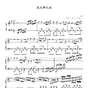 威尼斯之旅 钢琴谱 理查德 克莱德曼 钢琴谱,理查德 克莱德曼