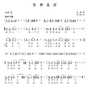美梦北京_民歌简谱_词曲:毛翰 朱大起